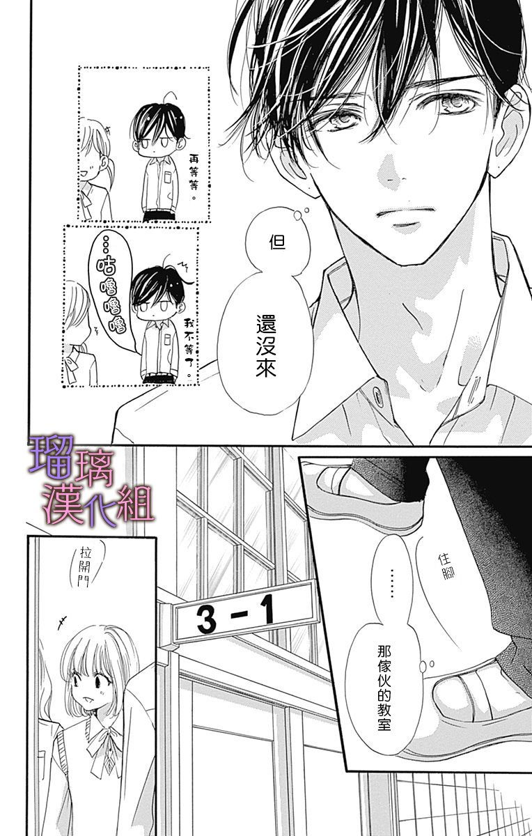 我与花的忧郁 第66话 第8页