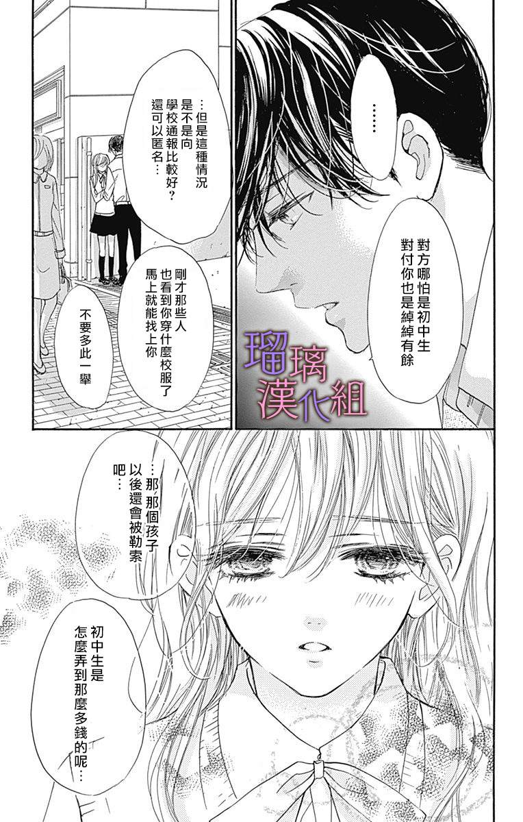 我与花的忧郁 第67话 第11页