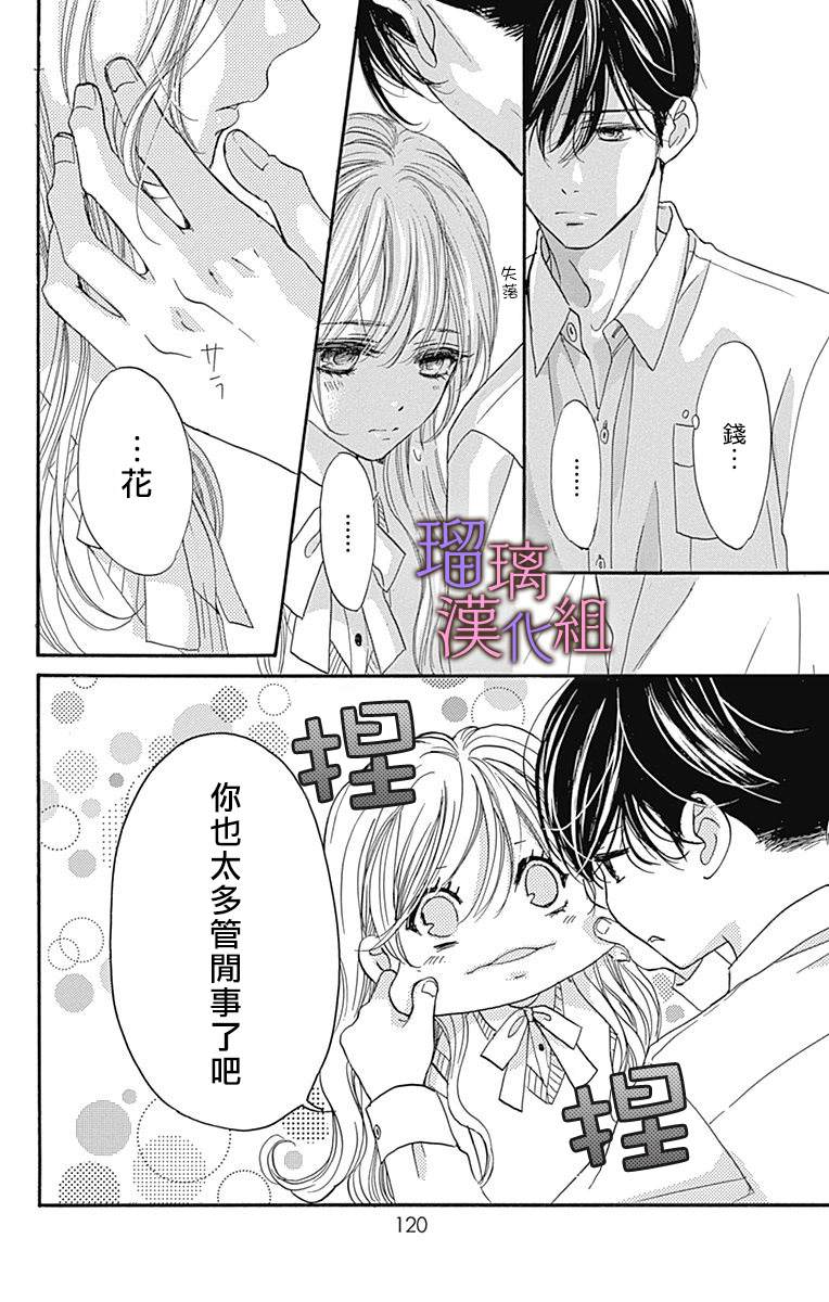 我与花的忧郁 第67话 第12页