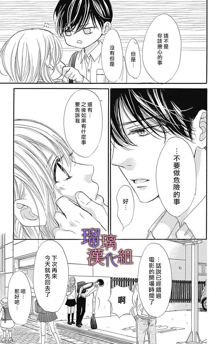 我与花的忧郁 第67话 第13页