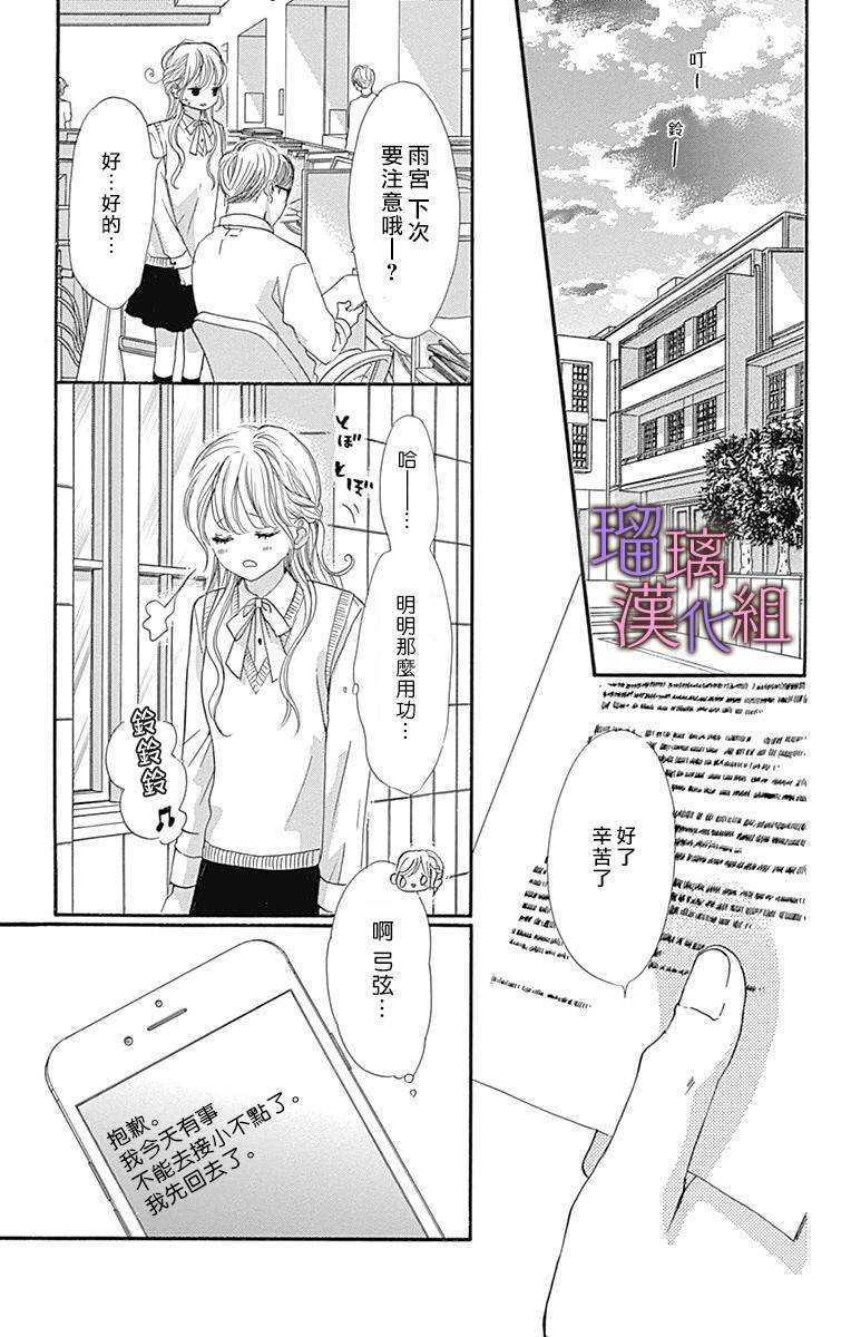 我与花的忧郁 第67话 第15页
