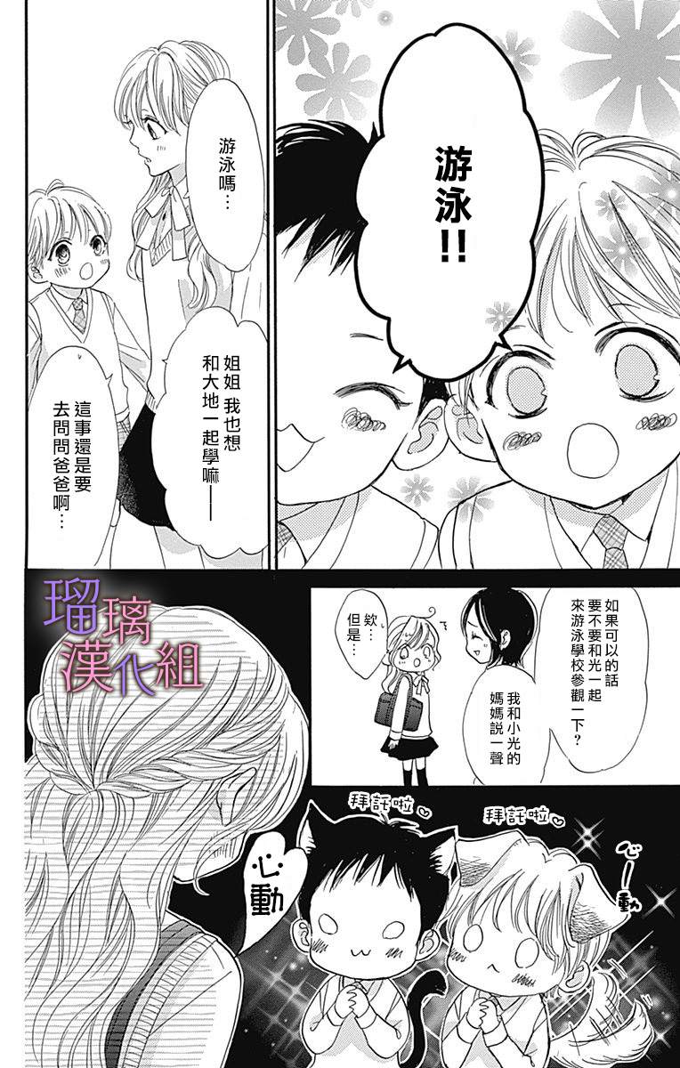 我与花的忧郁 第67话 第18页