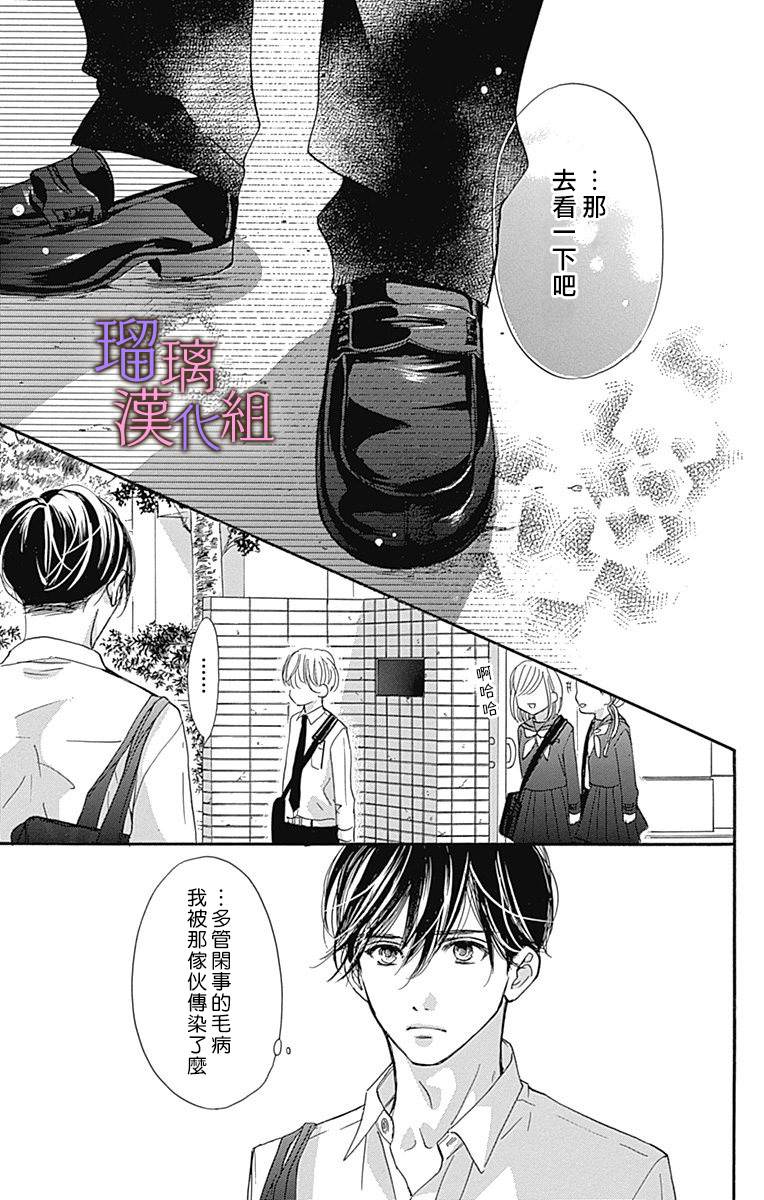 我与花的忧郁 第67话 第19页