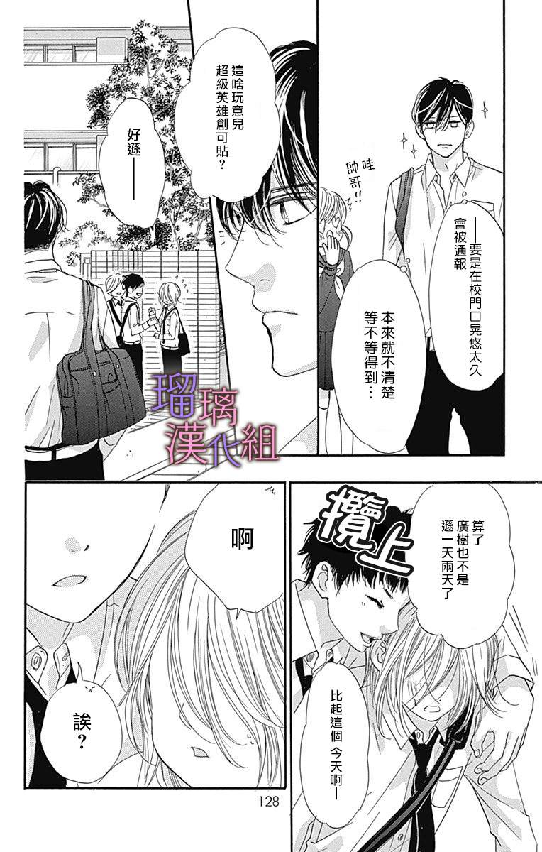 我与花的忧郁 第67话 第20页