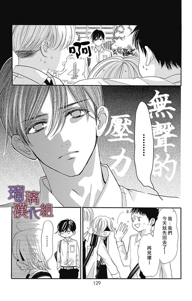 我与花的忧郁 第67话 第21页