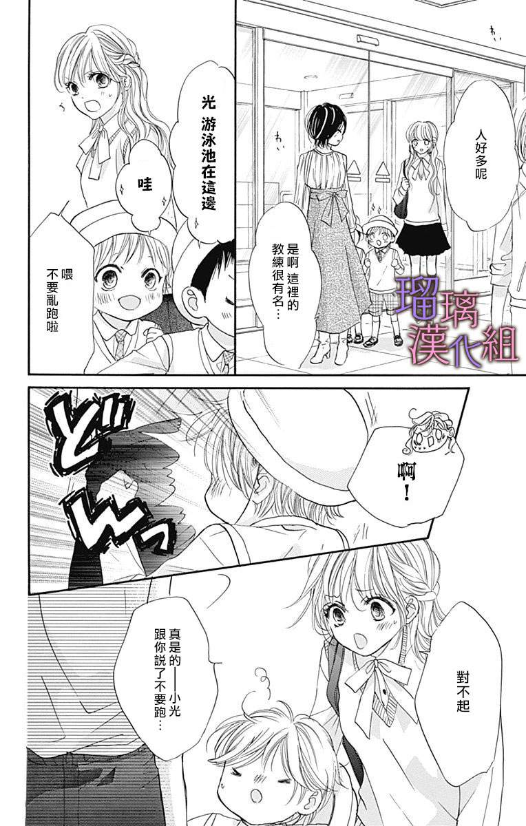 我与花的忧郁 第67话 第26页