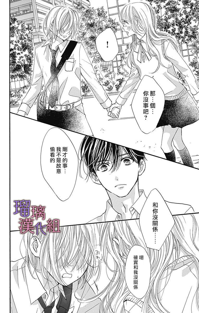 我与花的忧郁 第67话 第6页