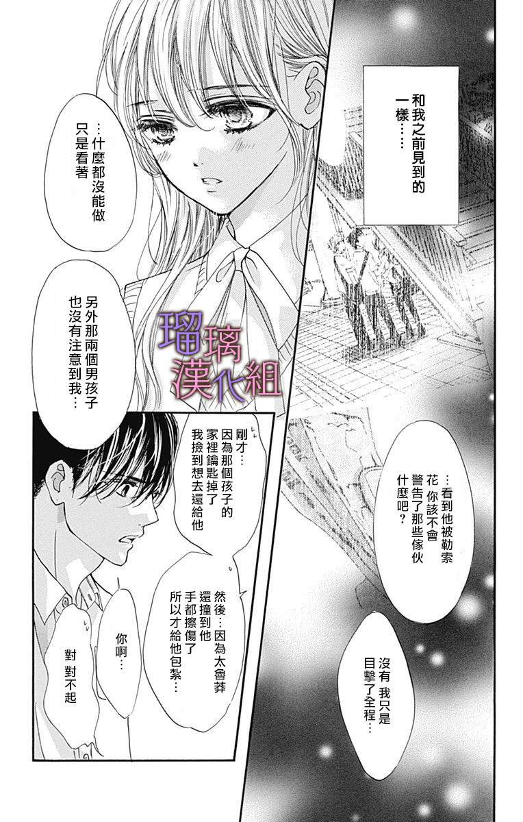 我与花的忧郁 第67话 第9页