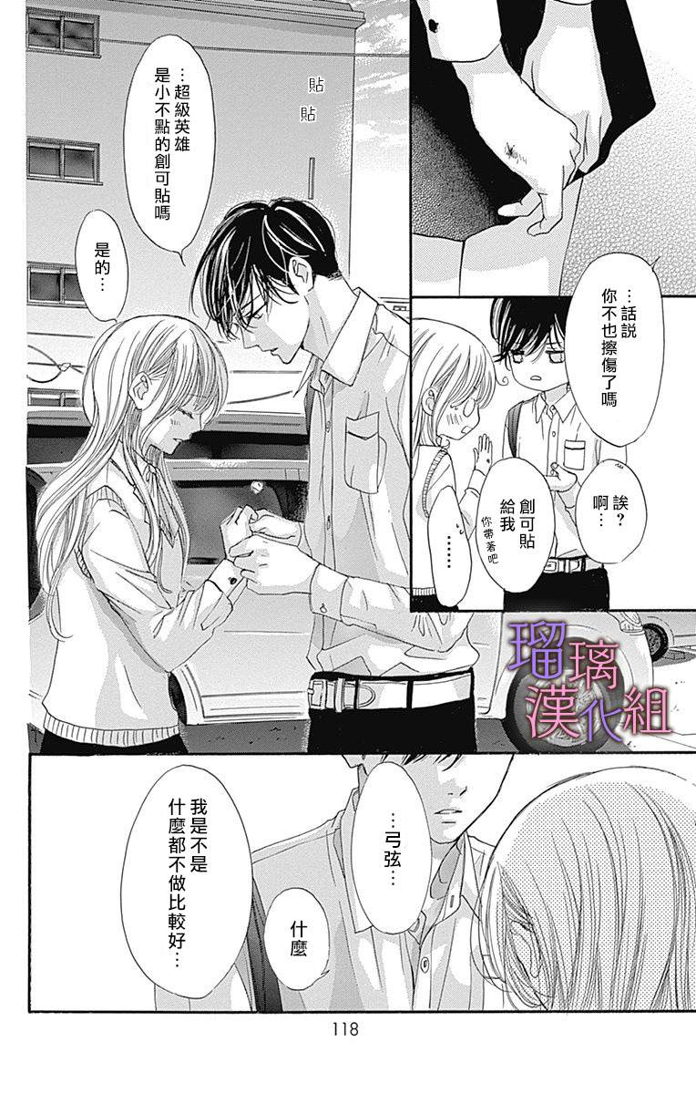我与花的忧郁 第67话 第10页