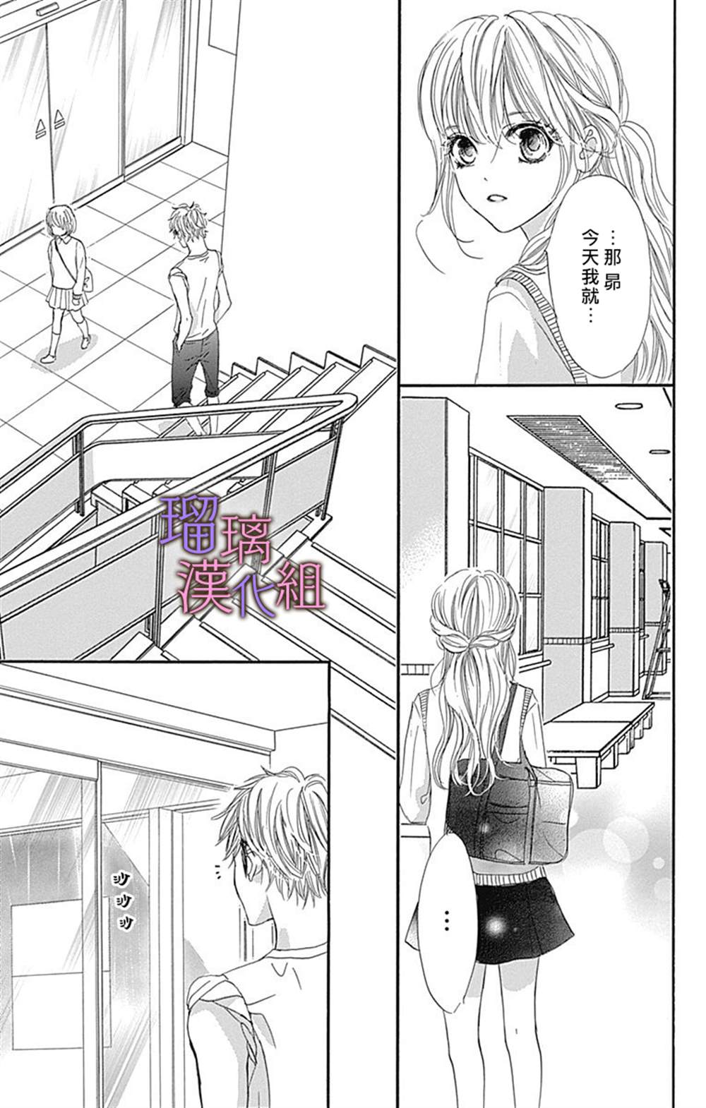 我与花的忧郁 第68话 第19页