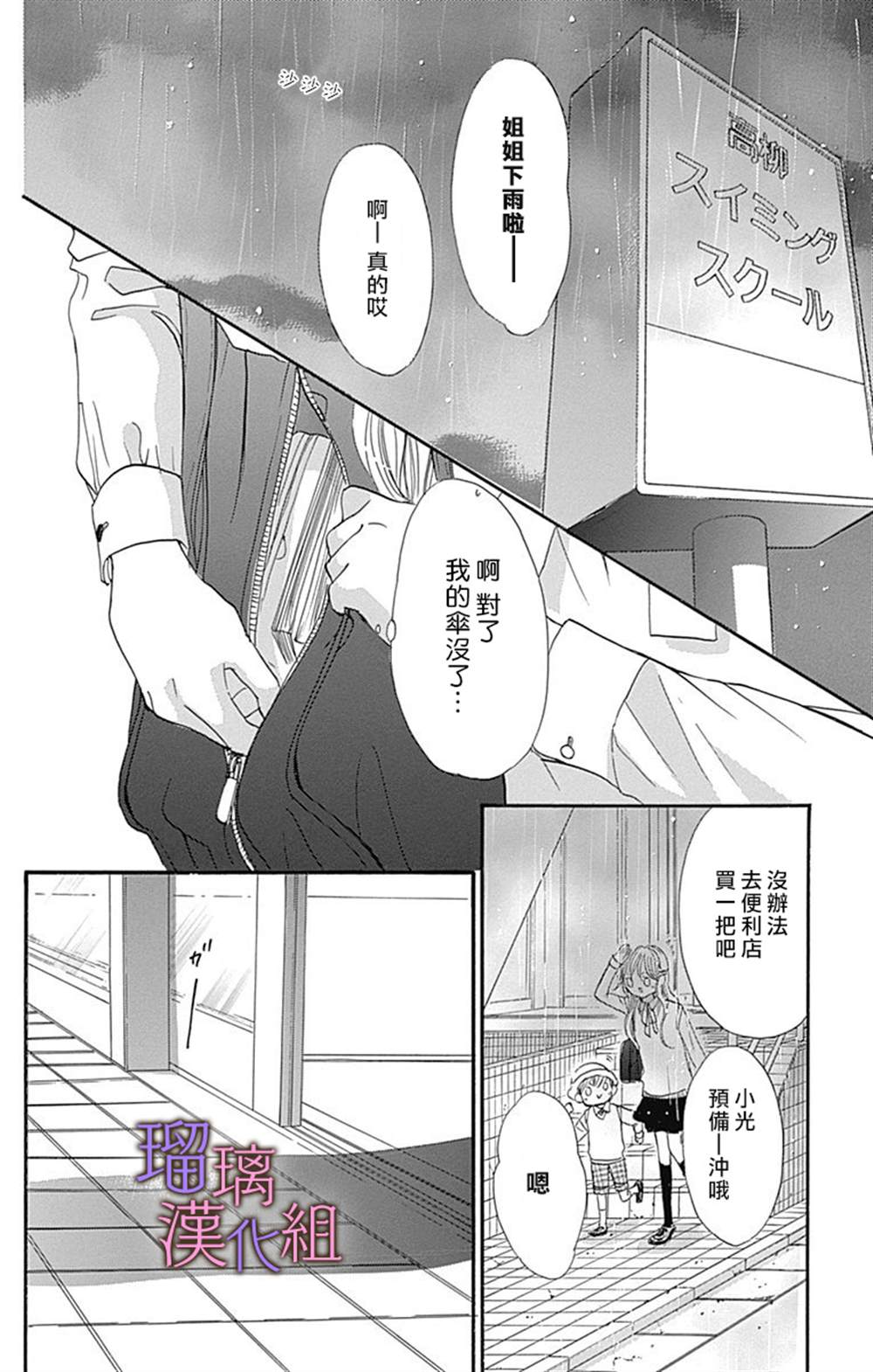 我与花的忧郁 第68话 第20页