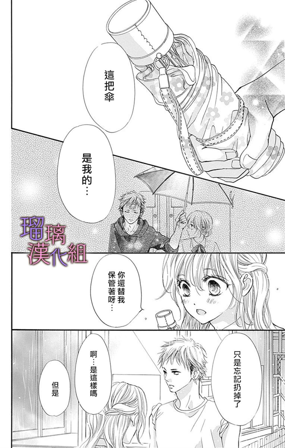 我与花的忧郁 第68话 第22页
