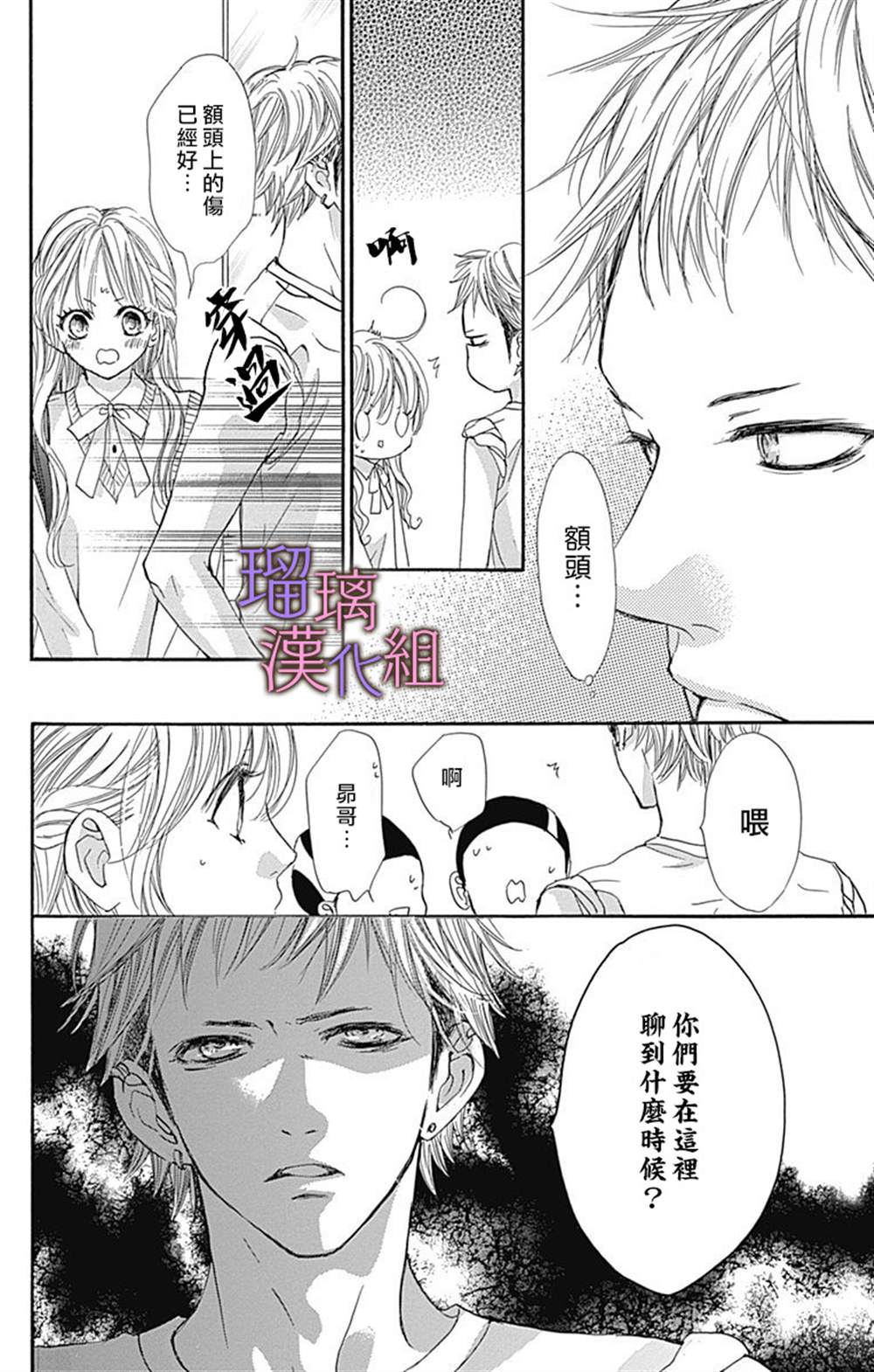 我与花的忧郁 第68话 第4页