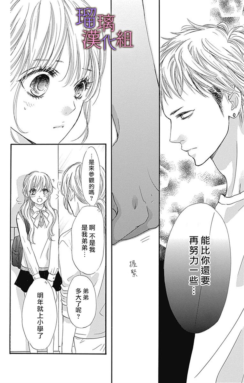 我与花的忧郁 第68话 第10页