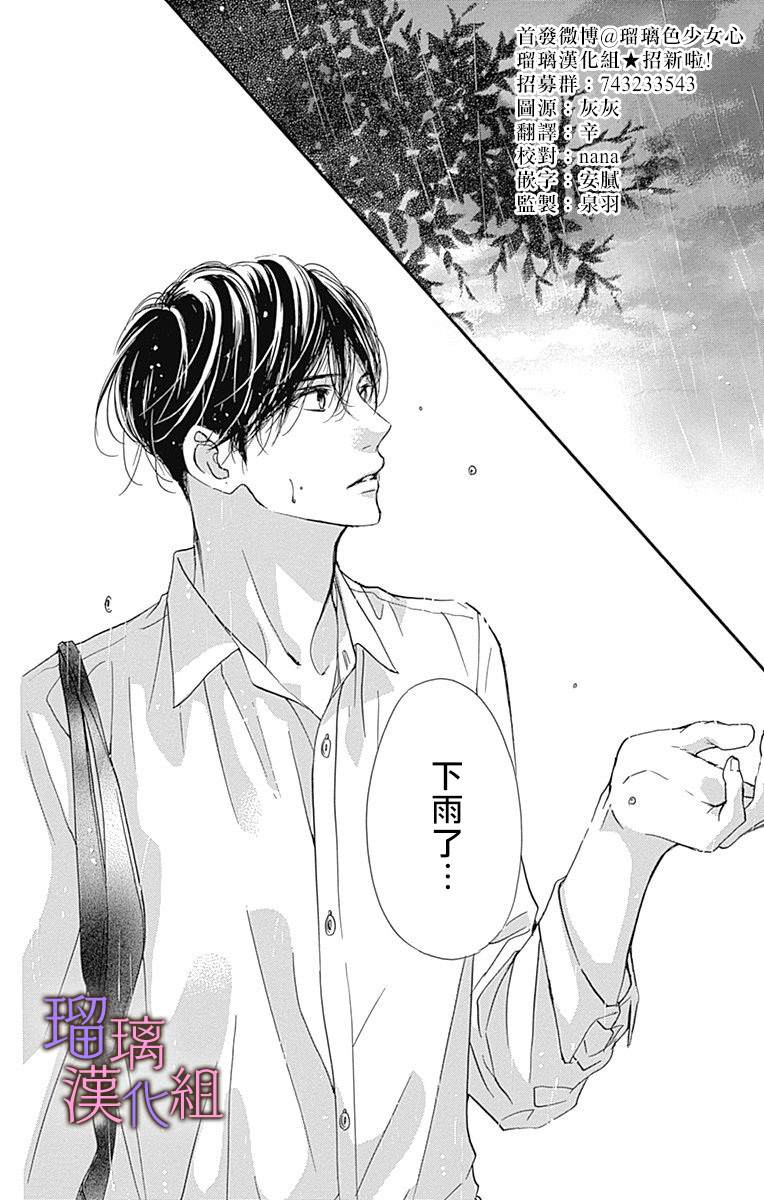 我与花的忧郁 第69话 第2页