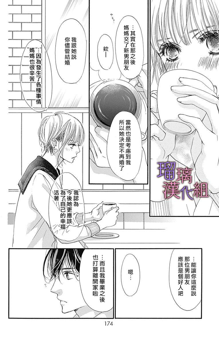 我与花的忧郁 第69话 第12页
