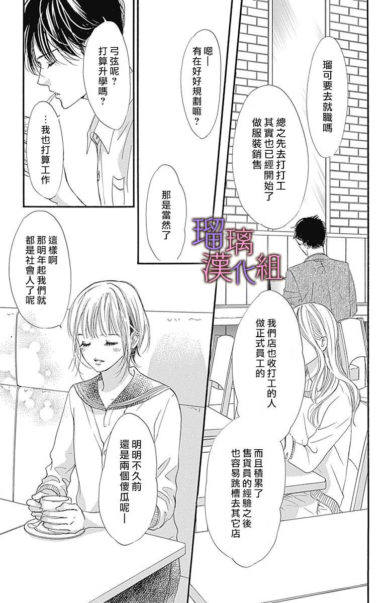 我与花的忧郁 第69话 第13页