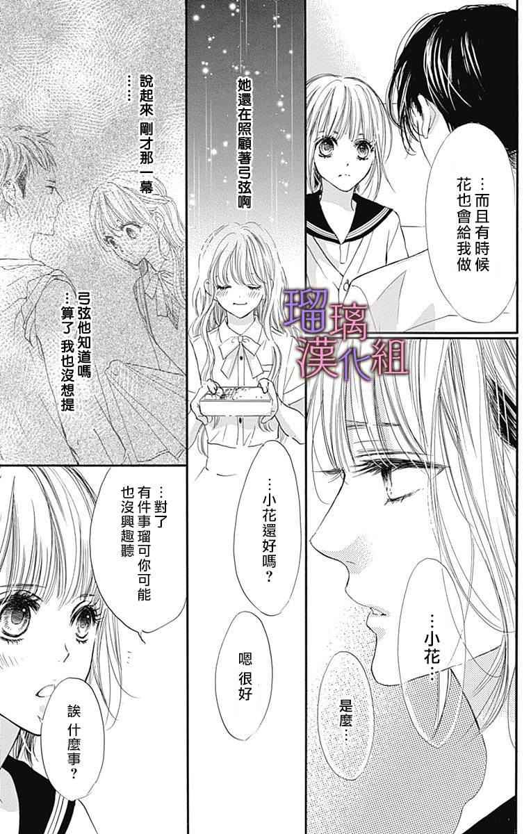 我与花的忧郁 第69话 第15页