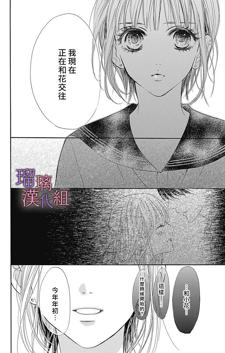 我与花的忧郁 第69话 第16页