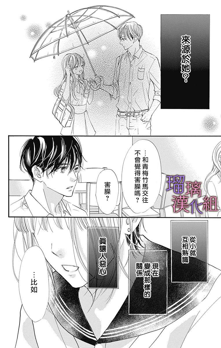 我与花的忧郁 第69话 第18页