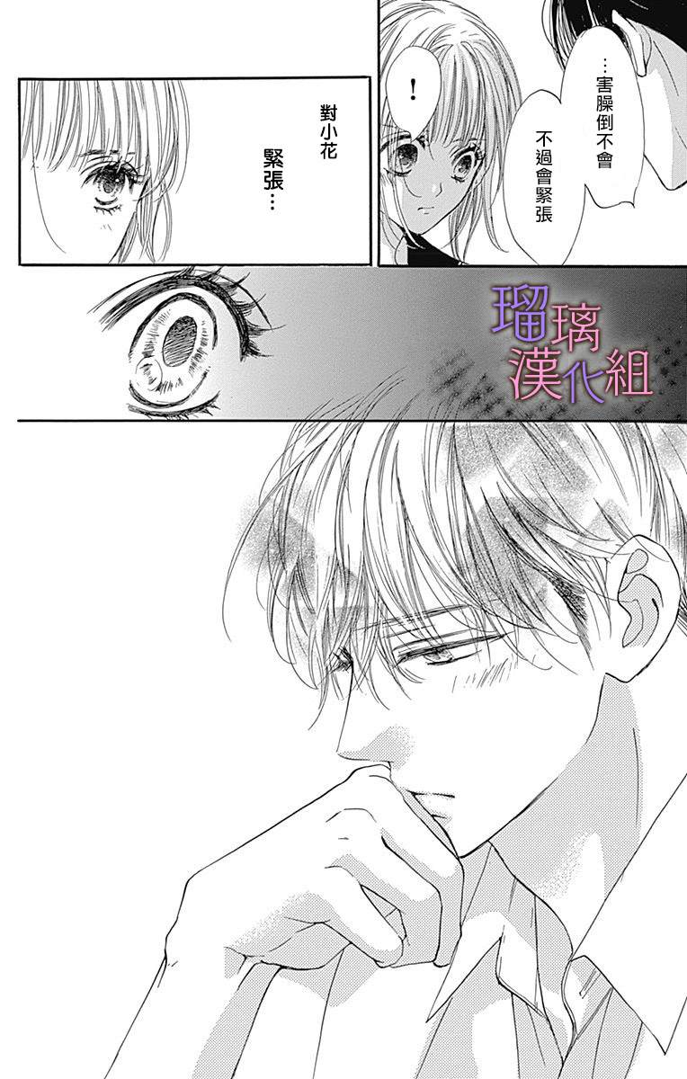 我与花的忧郁 第69话 第20页