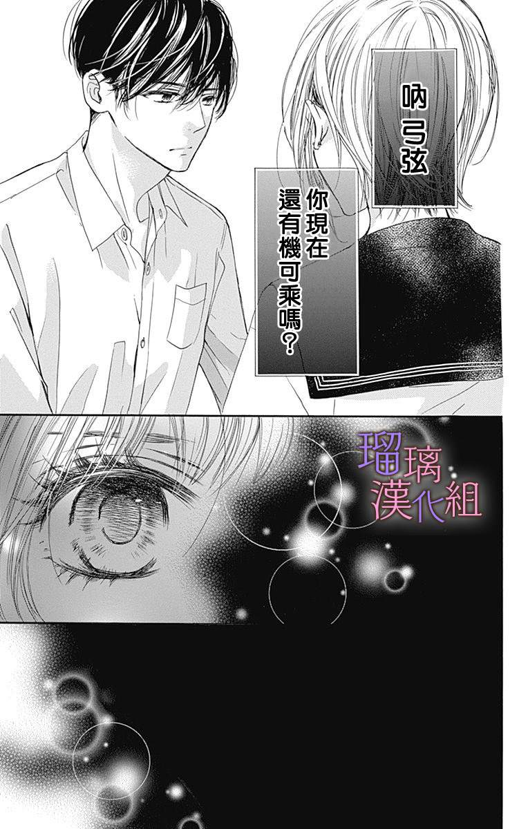 我与花的忧郁 第69话 第23页