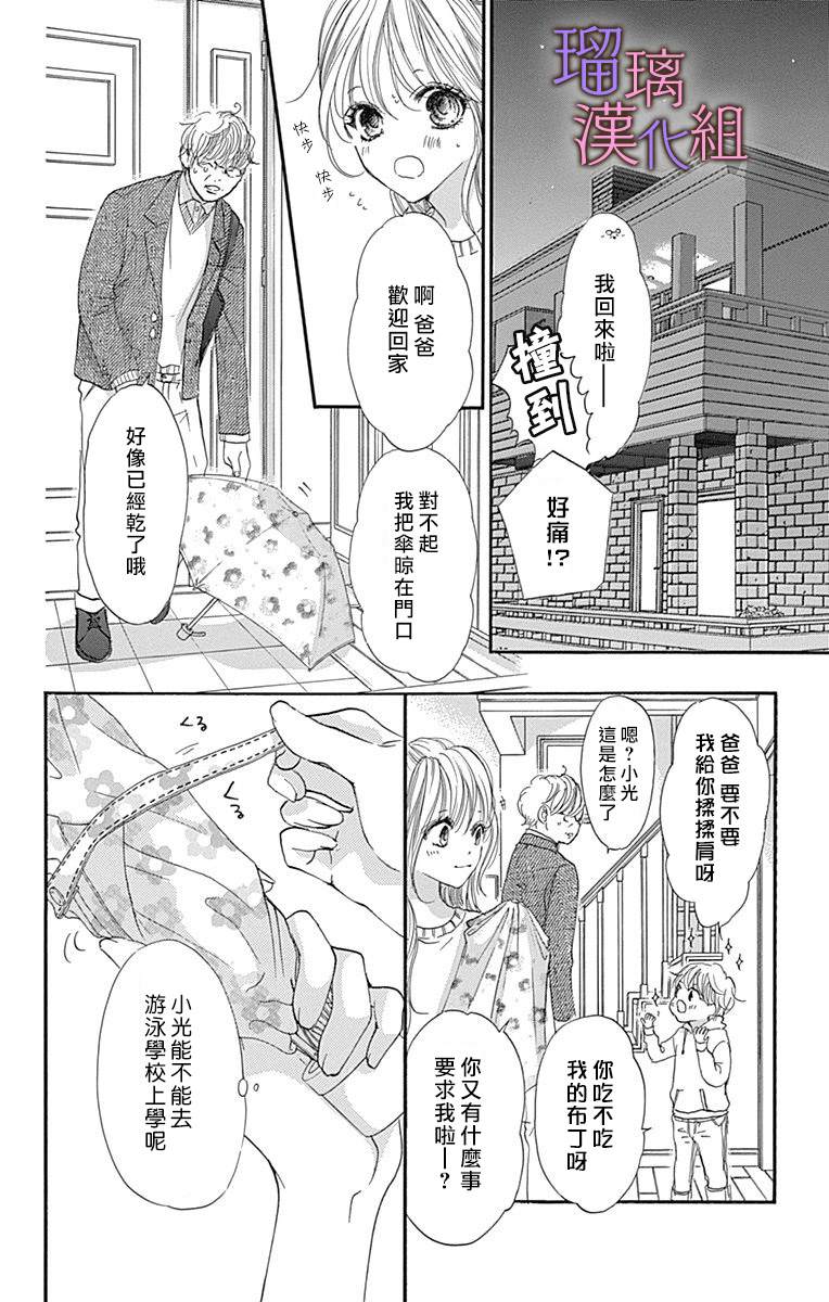 我与花的忧郁 第69话 第24页