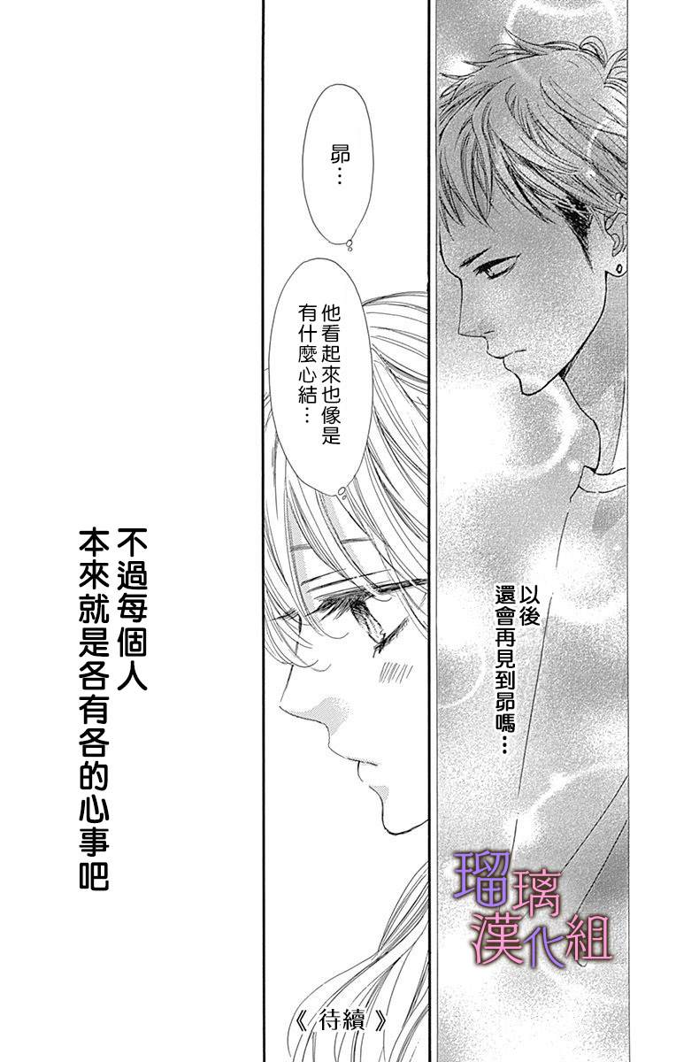 我与花的忧郁 第69话 第25页