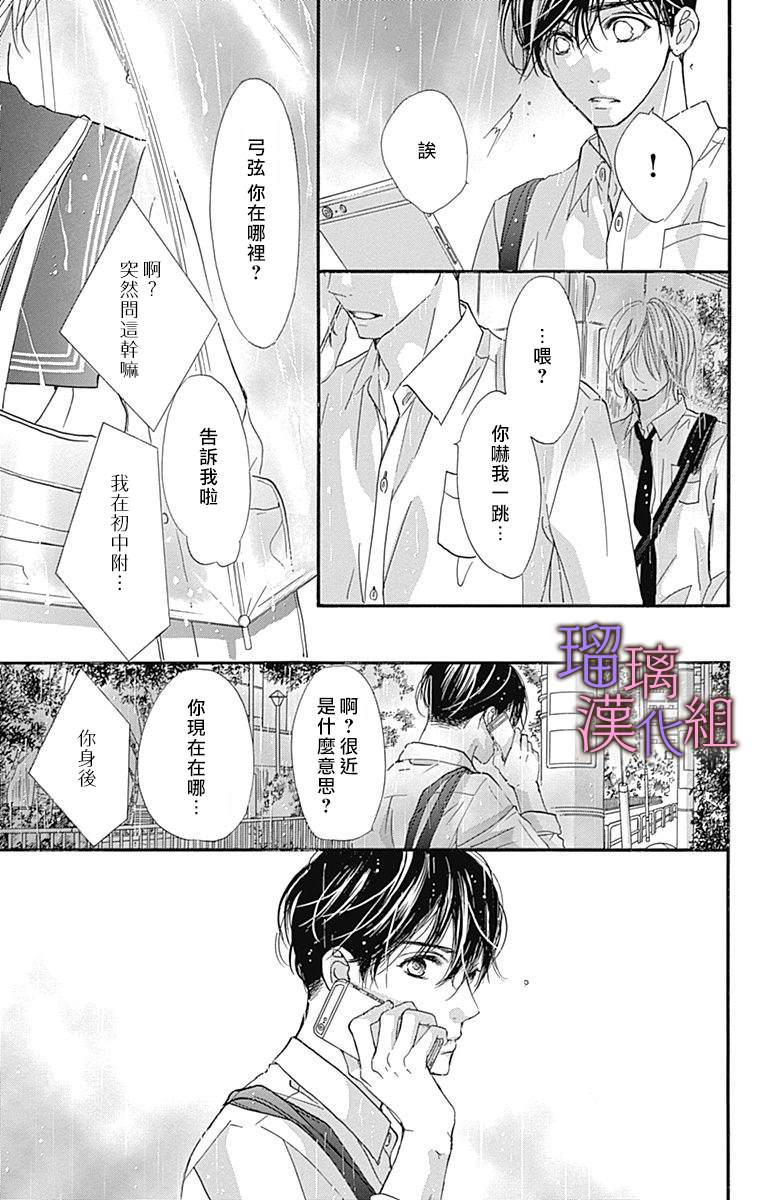 我与花的忧郁 第69话 第5页
