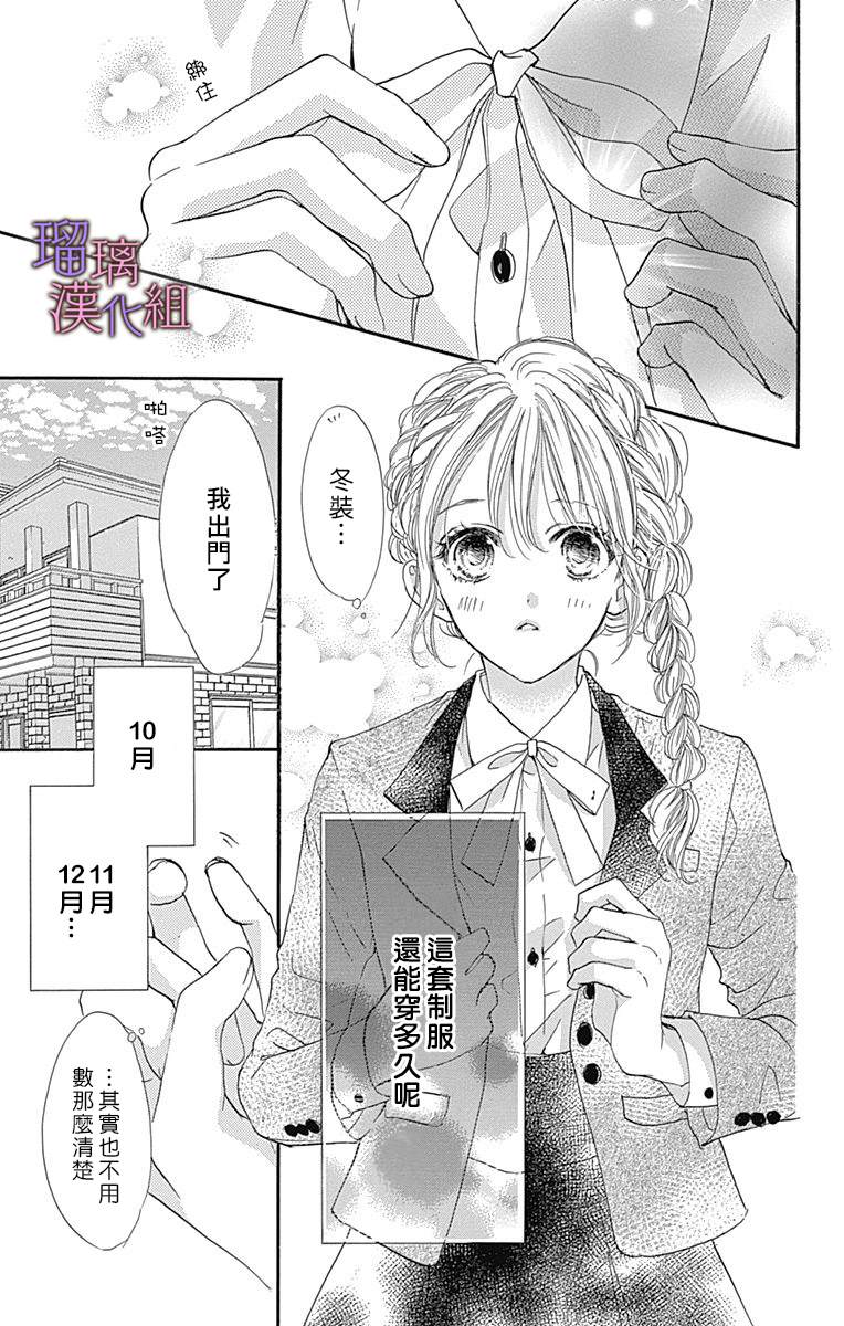 我与花的忧郁 第70话 第2页