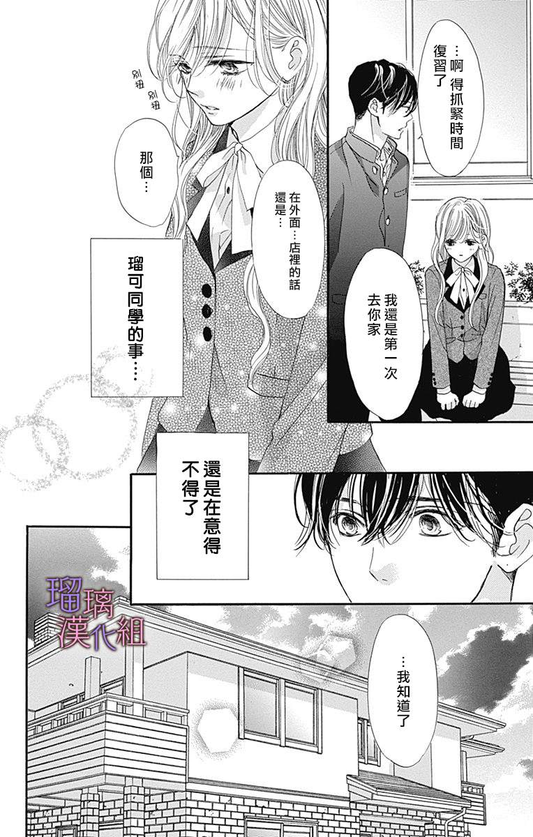 我与花的忧郁 第70话 第13页