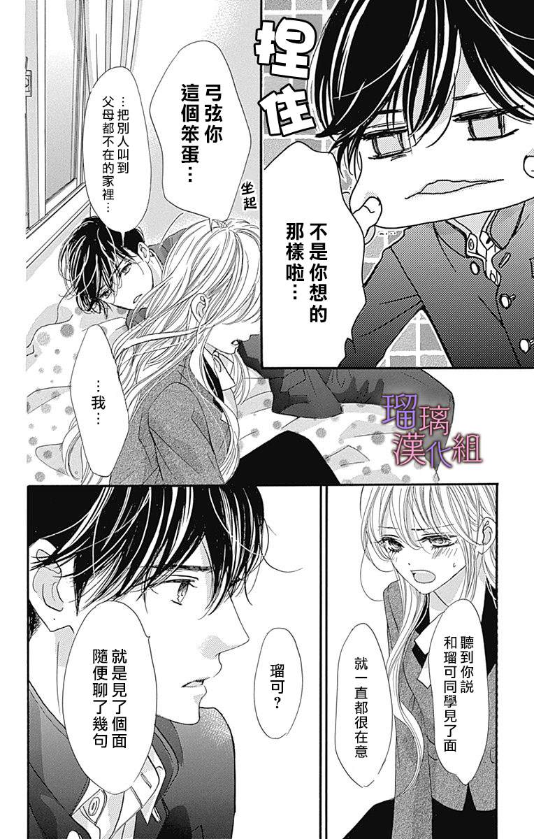 我与花的忧郁 第70话 第17页