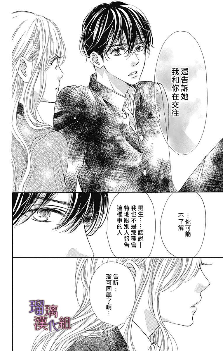 我与花的忧郁 第70话 第19页