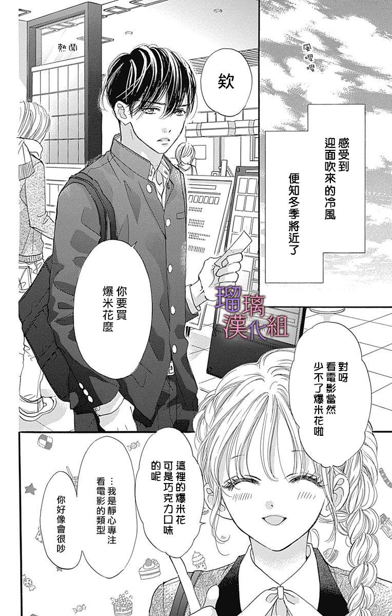 我与花的忧郁 第70话 第3页