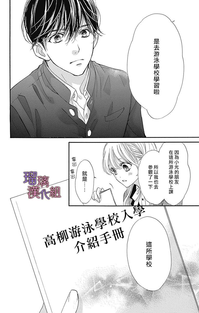我与花的忧郁 第70话 第25页