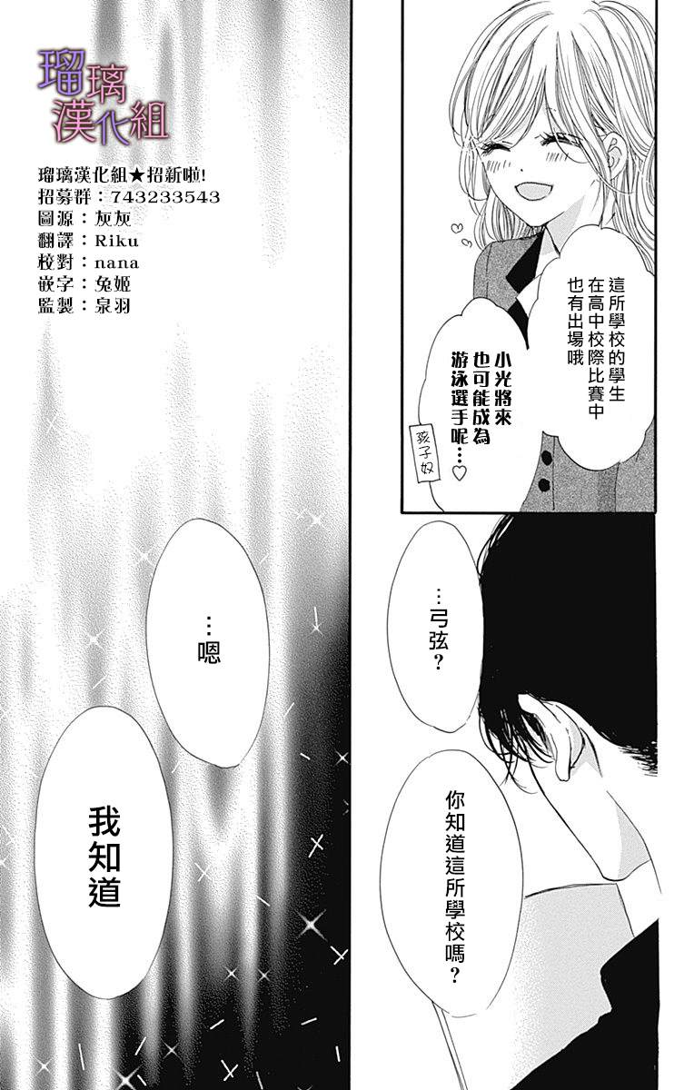 我与花的忧郁 第70话 第26页