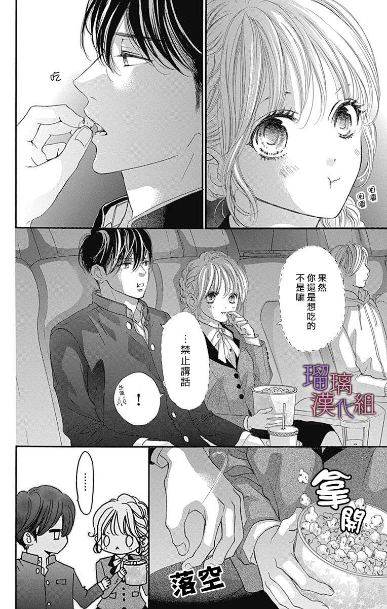 我与花的忧郁 第70话 第5页