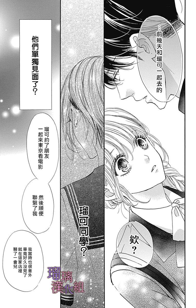我与花的忧郁 第70话 第8页