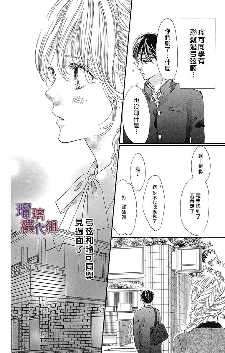 我与花的忧郁 第70话 第9页
