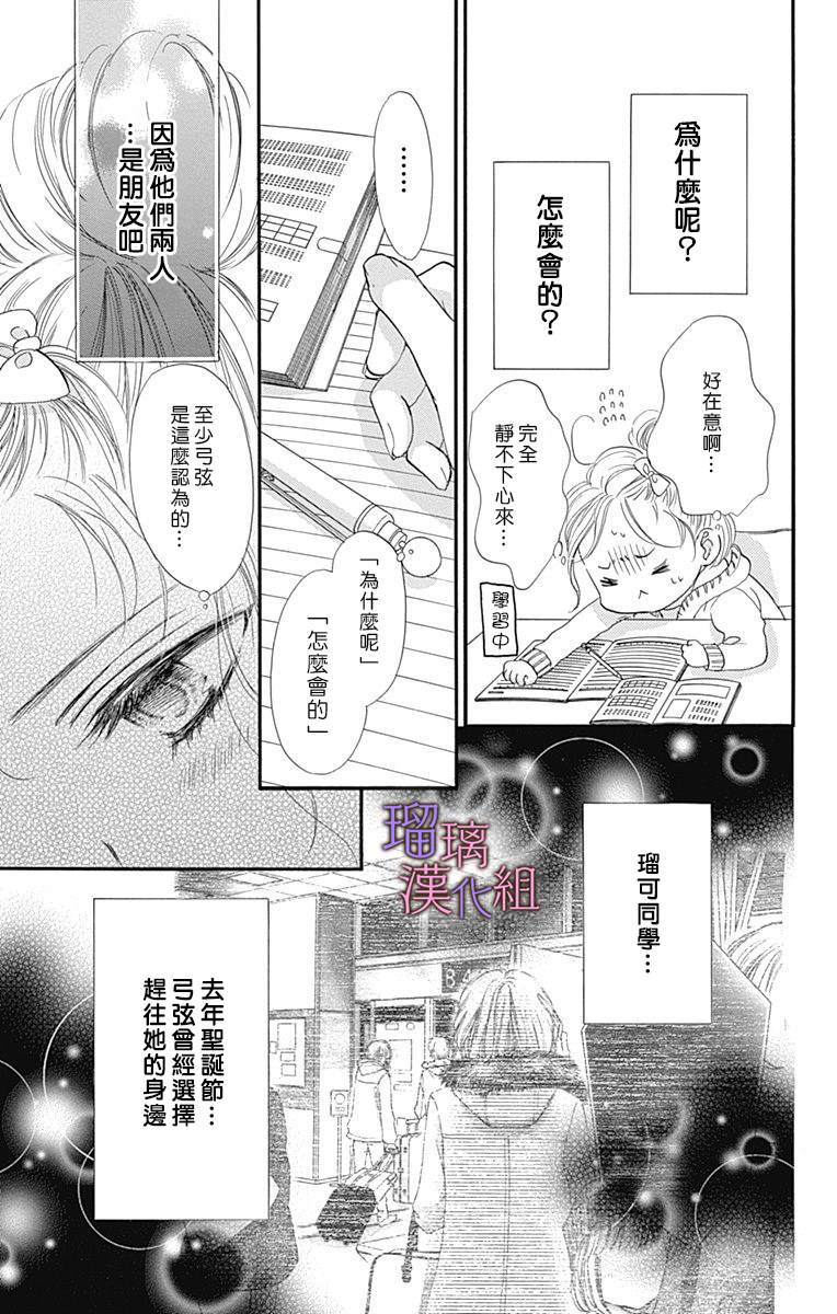 我与花的忧郁 第70话 第10页