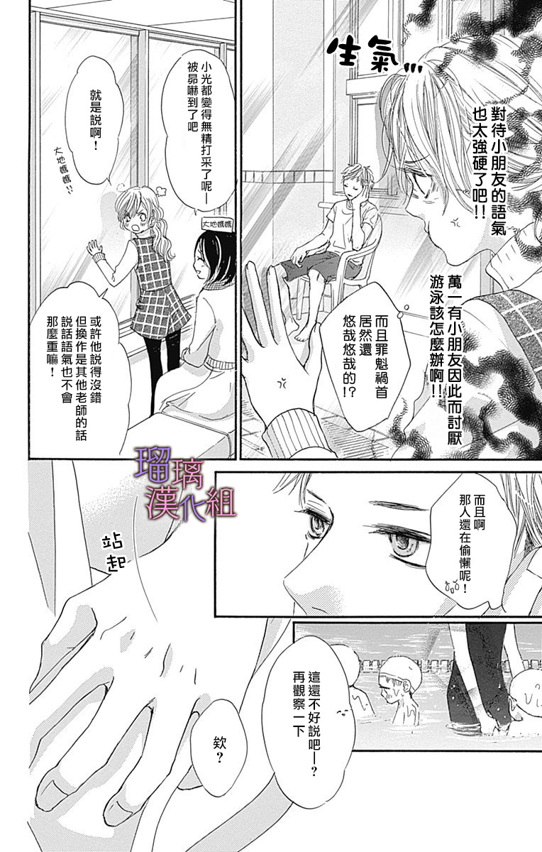 我与花的忧郁 第71话 第12页