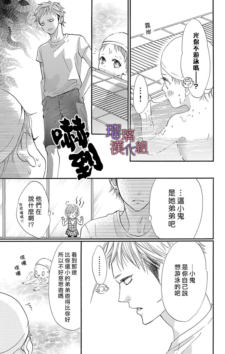我与花的忧郁 第71话 第13页