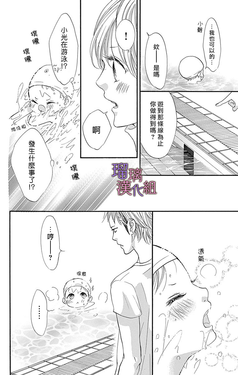 我与花的忧郁 第71话 第14页