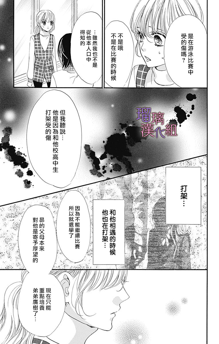 我与花的忧郁 第71话 第17页