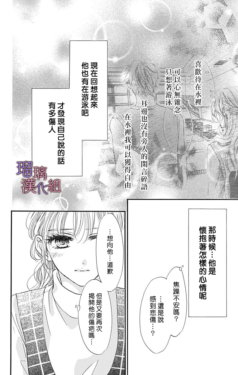 我与花的忧郁 第71话 第18页