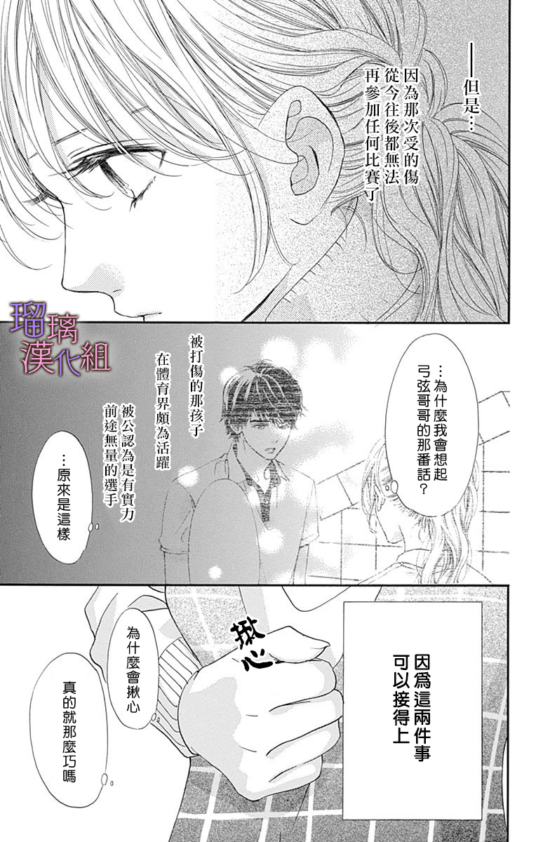 我与花的忧郁 第71话 第19页