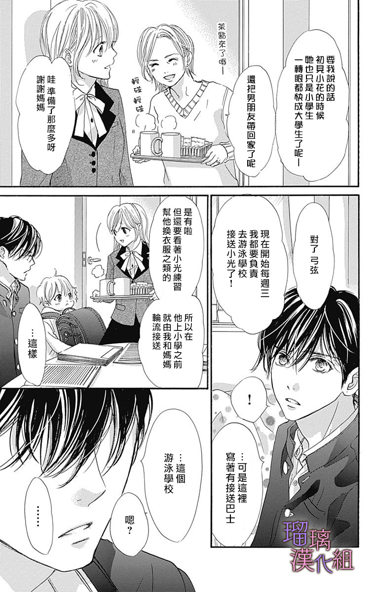 我与花的忧郁 第71话 第5页