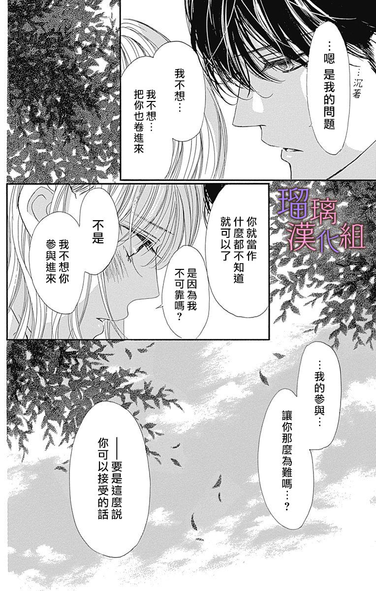 我与花的忧郁 第72话 第23页
