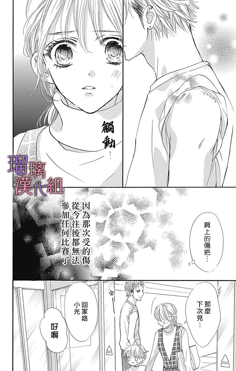 我与花的忧郁 第72话 第7页