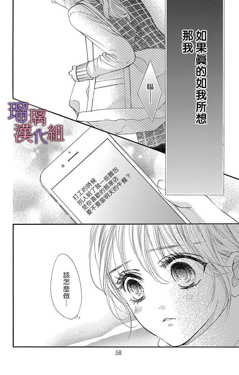 我与花的忧郁 第72话 第9页